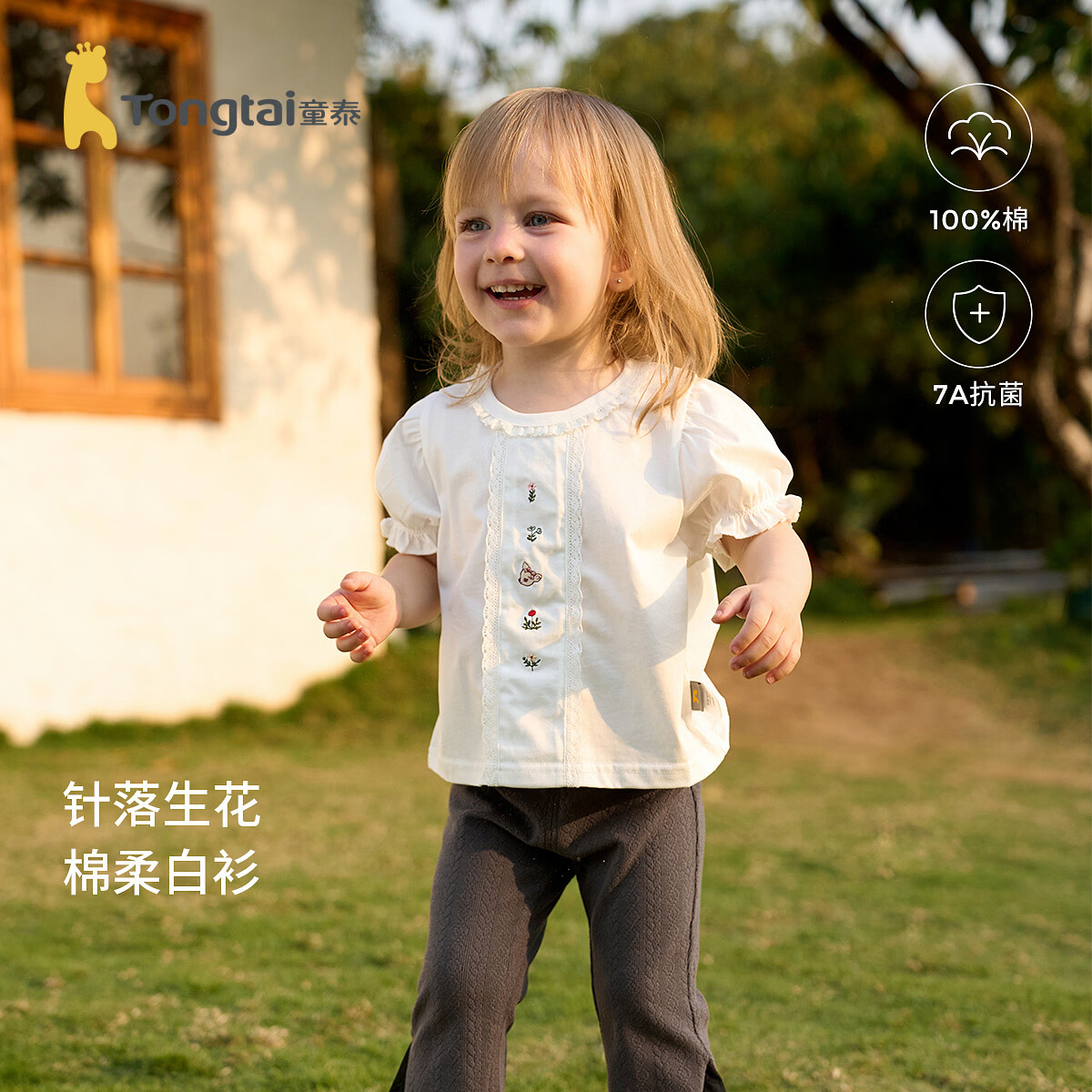 童泰（TONGTAI）女宝宝短袖T恤夏季薄款纯棉女童泡泡袖上衣儿童外出可爱童装 白色 90