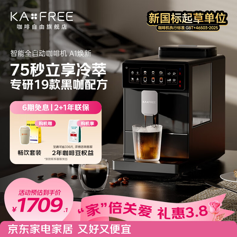 咖啡自由（KAxFREE）A1焕新全自动智能咖啡机研磨一体家用意式美式冷萃咖啡机 墨黑