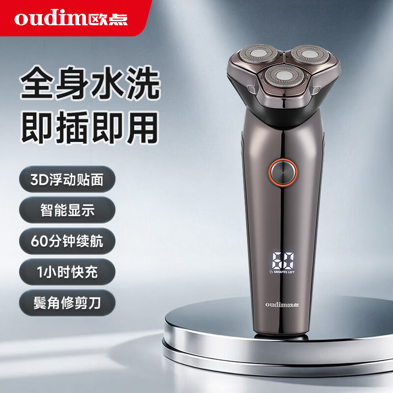 欧点电动剃须刀男士剃胡刀 全身水洗胡须刀 鬓角修剪刀 快充胡子刀 LED显示 不含充电插头 快充长续航 【快充|干湿两剃|鬓角修剪】BOX826