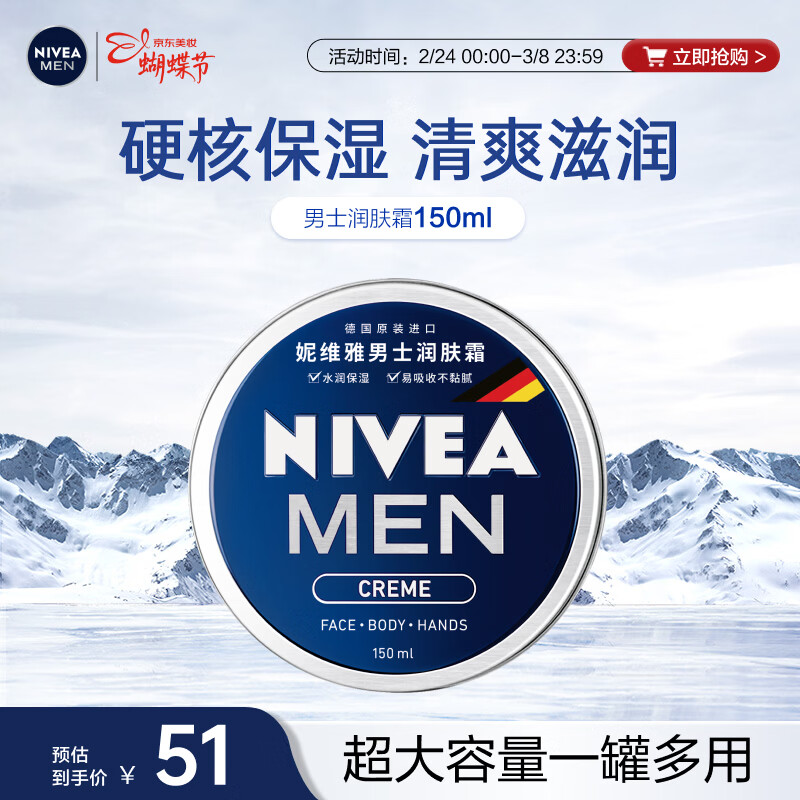 妮维雅（NIVEA）男士润肤霜150ml 清爽不油腻干皮保湿面霜护肤品送男友礼物