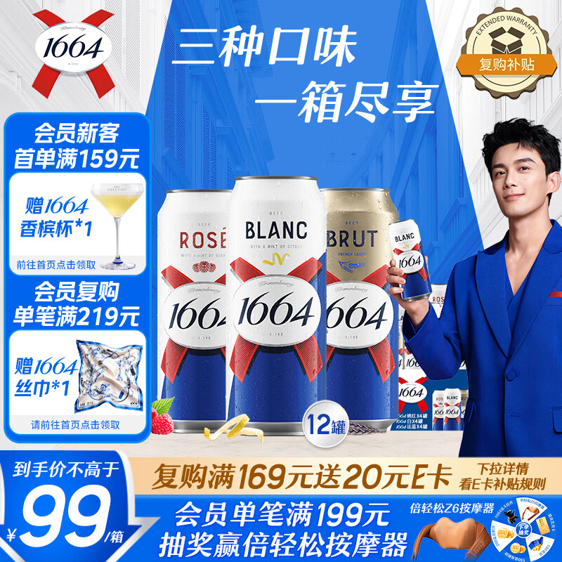 kronenbourg 1664啤酒三口味500*12(白啤+桃红+法蓝) 精酿自营整箱非原箱元宵送礼