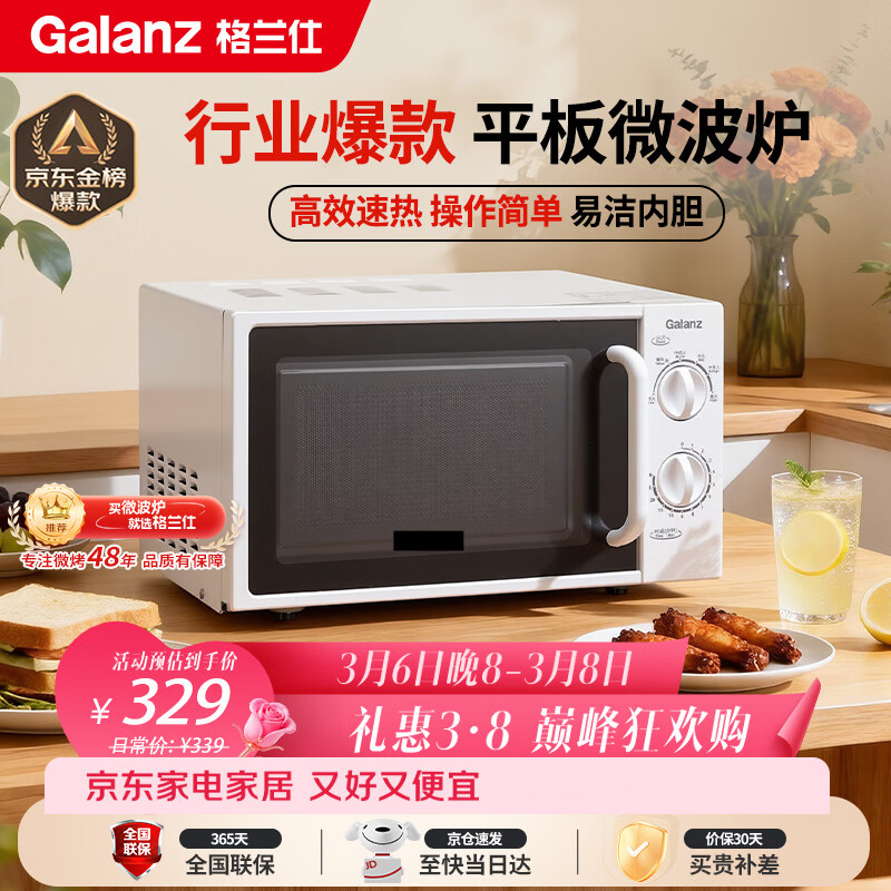 格兰仕（Galanz）平板式小型家用微波炉20升700W精准温控旋钮操作更便捷DG(S0)