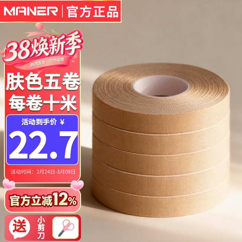 曼尔乐器古筝胶布成年人儿童透气琵琶古筝指甲胶带粘性好不掉胶10米5卷