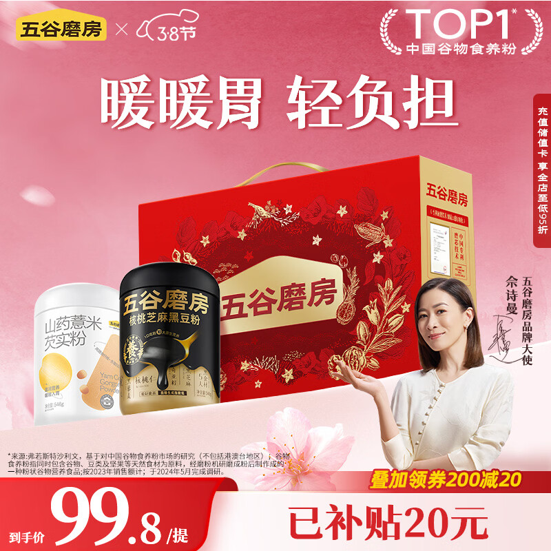 五谷磨房食养礼低GI黑芝麻糊核桃芝麻黑豆粉养胃山药粉年货礼盒1092g