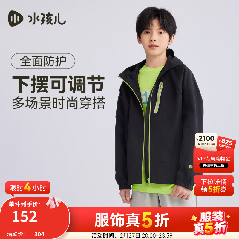 【5折限时抢】水孩儿童装三防风衣152元起，0点活动结束速领券！