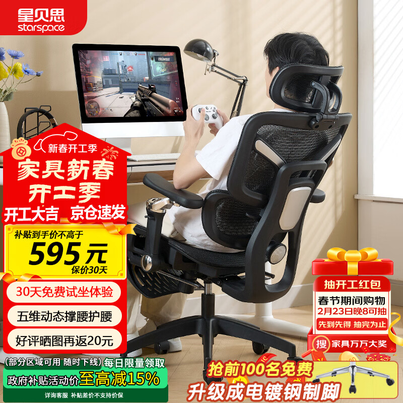 STARSPACE人体工学椅电脑椅护腰久坐学习办公椅子人工力学椅8D扶手五维腰靠