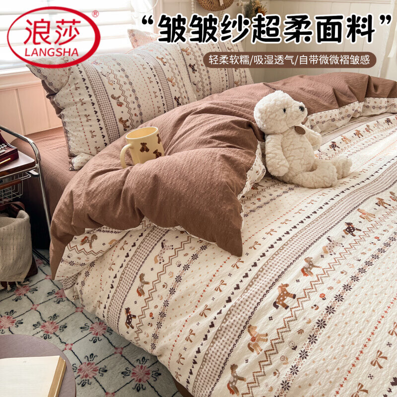 浪莎（LangSha）2026新款亲肤皱皱纱床上四件套学生宿舍卡通个性被套罩床单三件套 栗色木马纹 1.2m 床单款 宿舍三件套-被套150*200