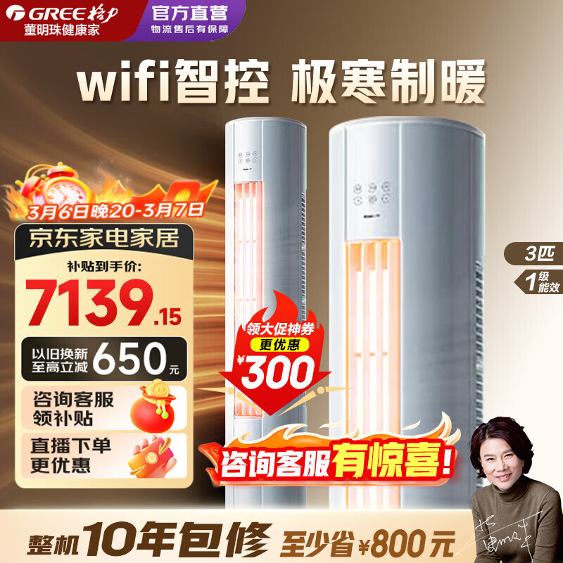 ������GREE���յ�3ƥ�ƽ�����/Pro һ����Ч��ͭ��ʡ���Ƶ��ů���ô������ʽ�����������Ʒ�ҵ��ƽ������� �ƽ�pro 3ƥ �ƽ�III�������ѯ�ͷ��о�ϲ��