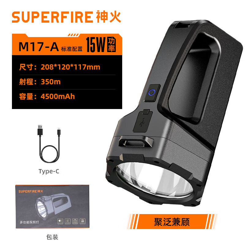 神火（SupFire）手电筒强光充电超亮户外远射照明手提探照灯手电筒家用可携式巡逻 M17-A标配.