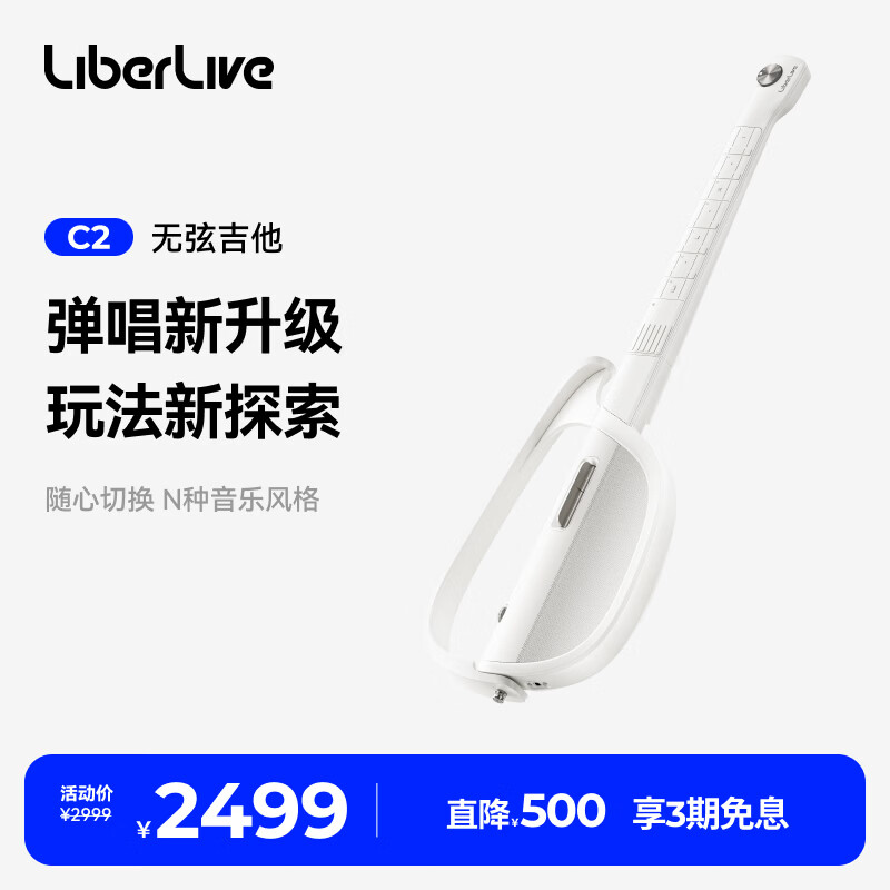 LIBERLIVEC2 无弦吉他智能电吉他自动挡弹唱初学吉他礼物女生 官方标配 无垠白