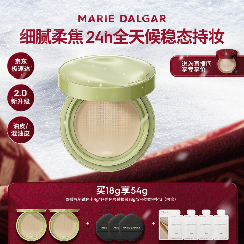 玛丽黛佳（MARIE DALGAR）新年礼物野藤柔焦持妆气垫油皮混油皮不易脱妆女W01皑雾