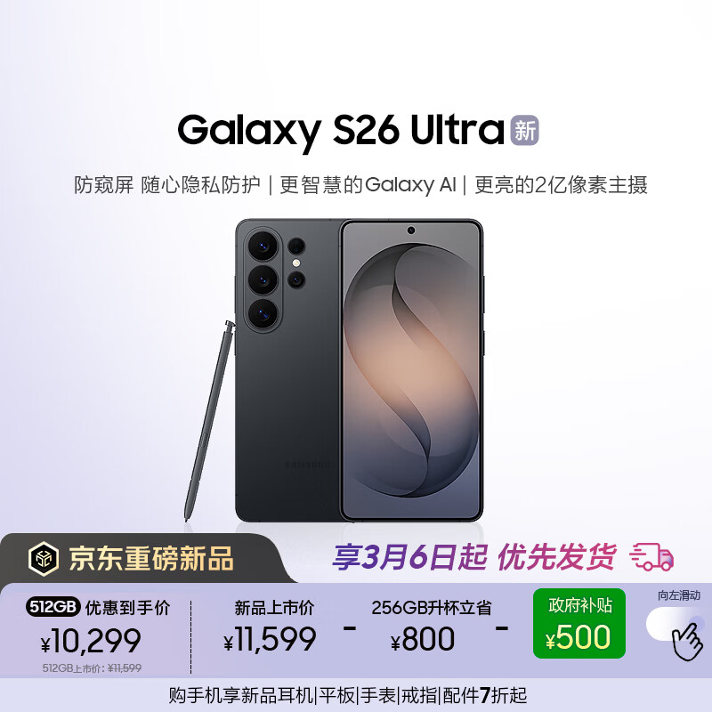 ����Galaxy S26 Ultra ������ AI��Ϸ�ֻ� 2������ ֧��eSIM����ͨ�� �������� 256GB����512GB �����