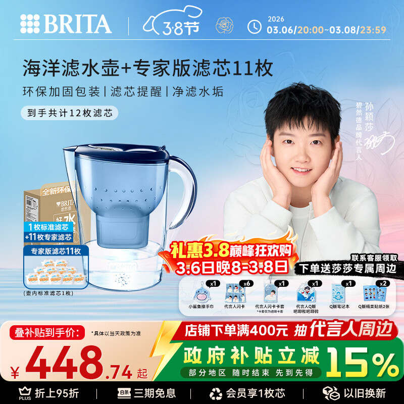 碧然德（BRITA）过滤净水器 滤水壶 海洋系列 3.5L(蓝色）+去水垢专家版滤芯11枚 环保加固包装