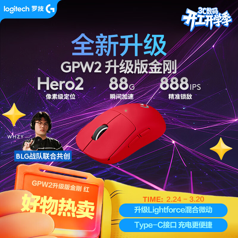 罗技（G）GPW二代 金刚版新升级 无线游戏鼠标 Hero2 FPS职业电竞配置 GPW2狗屁王二代 红【全网爆款】