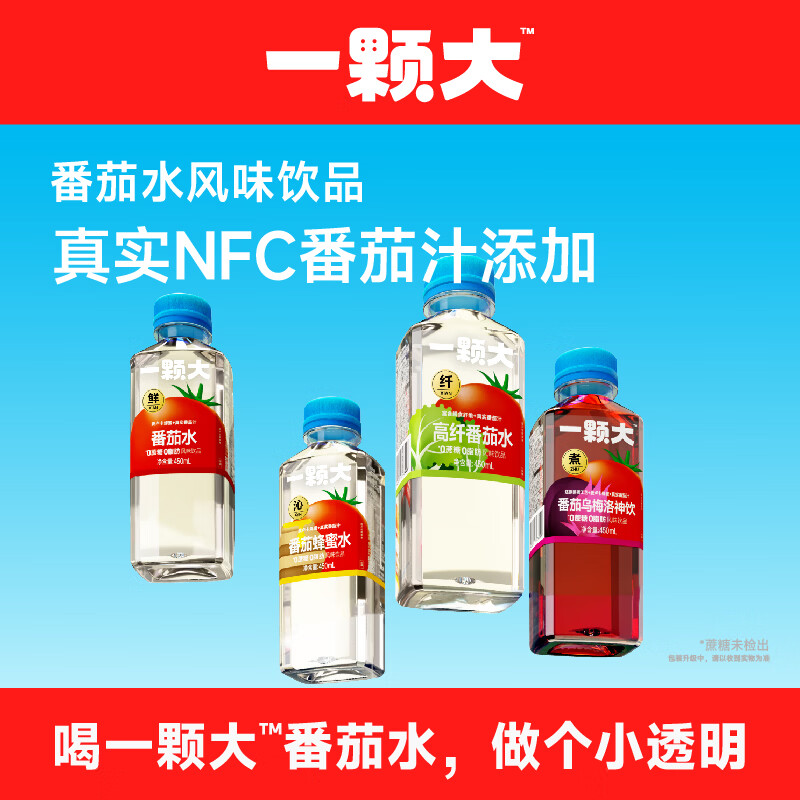 一颗大番茄水蜂蜜水酸梅汤高膳食纤维0蔗糖0脂果汁饮料整箱450ml*4