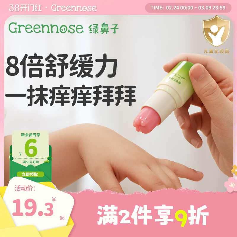 ���ڲ������̱����滺Һ�����ó涣ҧ��Ӥ��ͯ���������滺���׷�ֹ�����ϲݸ� 5.2ml 1ƿ �滺��