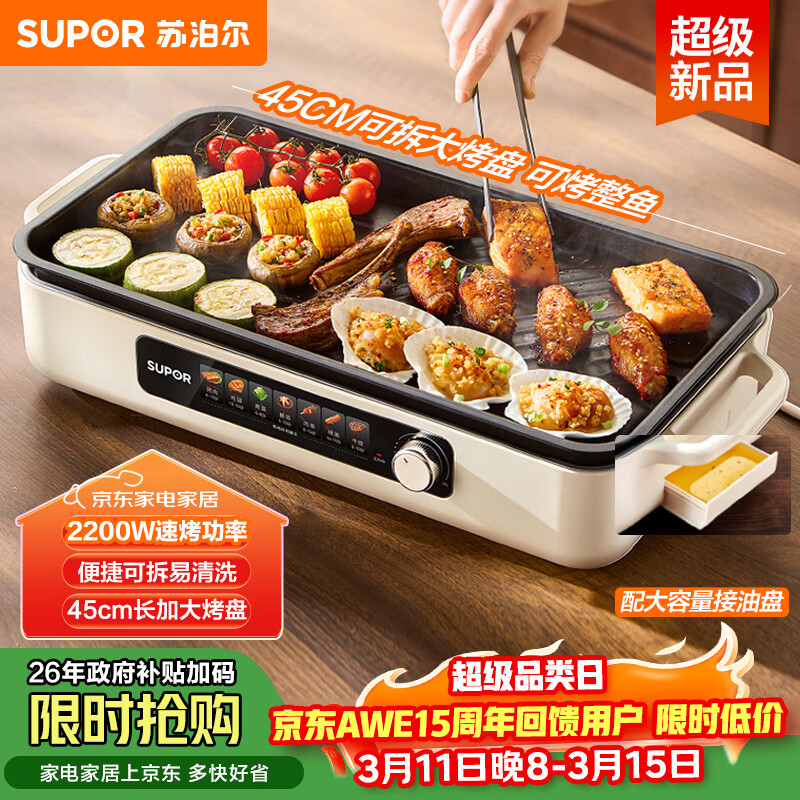 苏泊尔（SUPOR）烤肉锅电烤盘 家用电烧烤炉 电烤炉多功能锅烤串烤肉一体不沾烤串机可拆烧烤炉GJ4525P812