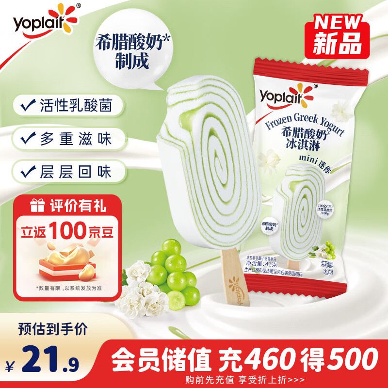 优诺（yoplait）希腊酸奶茉莉青提风味冰淇淋 41g*4支雪糕 冰激凌