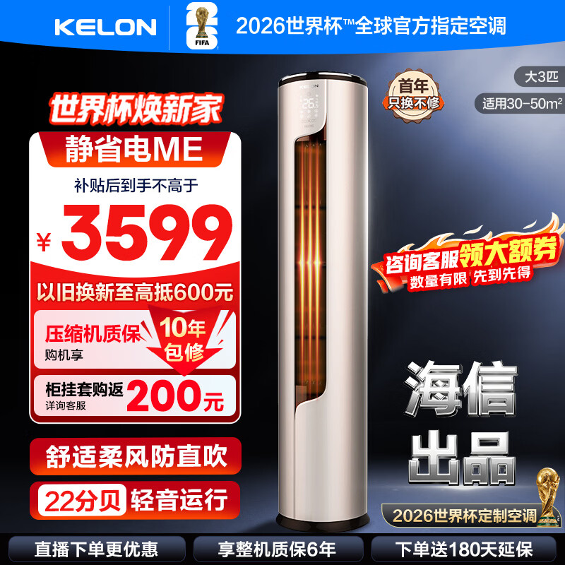 kelon/���� KFR-72LW/ME1A1 3ƥ ��� һ����Ч  3220Ԫ