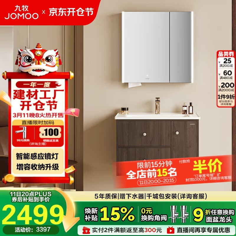 九牧（JOMOO）中古风浴室柜智能原木洗手盆柜组合一体盆80cm A2763-14C1-Z1