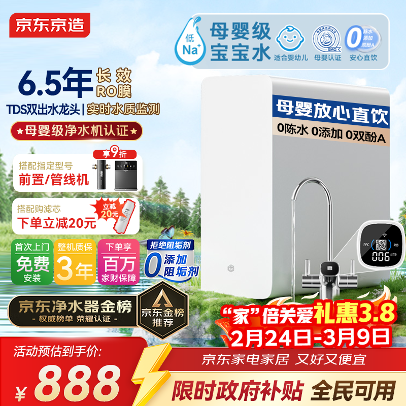 京东京造白犀1000G净水器鲜活水家用净水机 长效RO反渗透无阻垢剂母婴厨下直饮机净饮机一体
