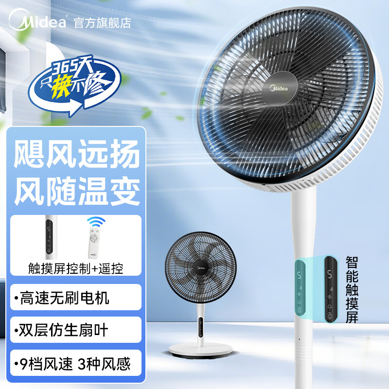 美的（Midea）【强劲飓风】落地扇家用超静音一体机大风力立式七叶节能强风电扇卧室宿舍台式摇头风扇循环扇 【触控遥控节能款】9档送风 一键拆卸