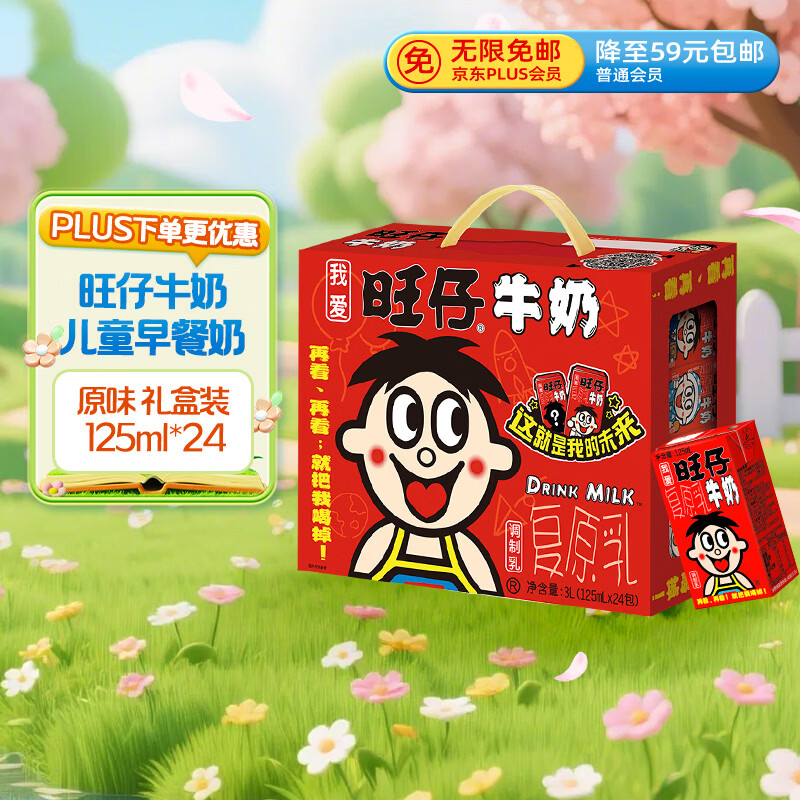 旺旺旺仔牛奶125ml*24盒 儿童营养早餐奶原味  礼盒装 送礼佳品