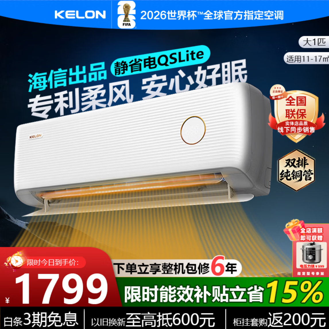 ������Ʒ�յ���ʡ��QSlite ��1/1.5ƥ�յ��һ���һ����Ч ���ұ�Ƶ��ů ��������� �Ծɻ��²��� ��ʡ�� QSLite ��1ƥ һ����Ч 1529Ԫ