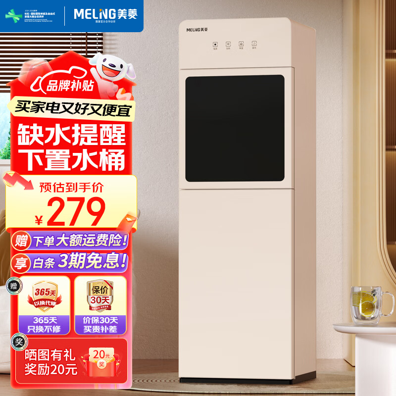 美菱（MeiLing）饮水机家用立式办公下置式温热型快速加热饮水器 下置式【缺水提醒】 制热型