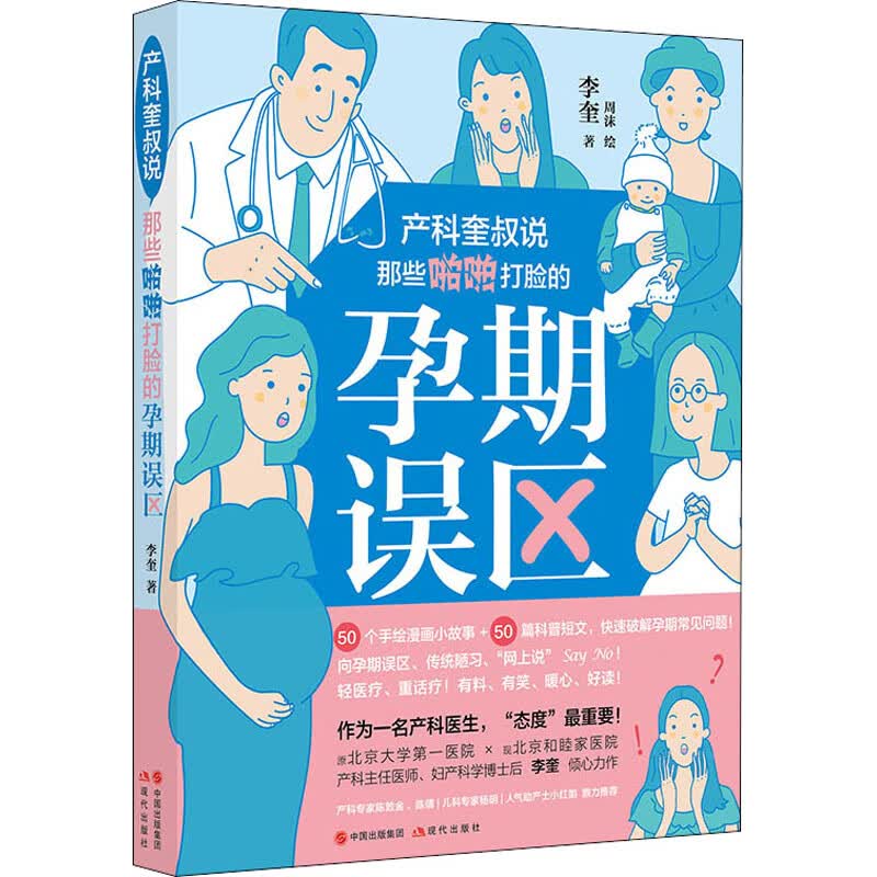产科奎叔说 那些啪啪打脸的孕期误区