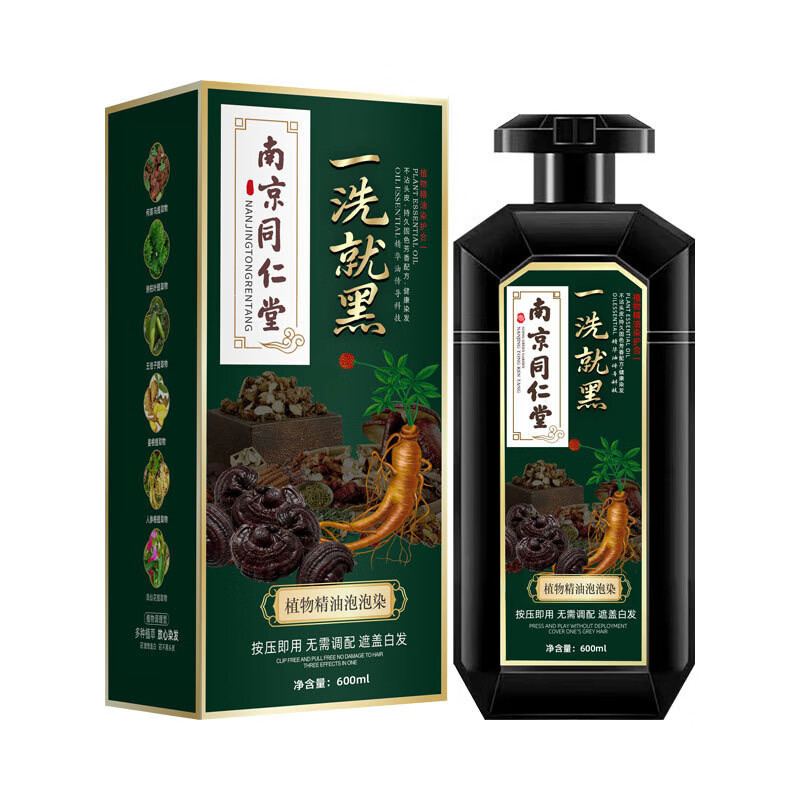 南京同仁堂纯黑天然植物泡泡染染发剂膏盖白发天然不刺激不沾头皮品牌正品 棕黑色【活动价】＋【全套染发工具】600ml/瓶 【售后无忧30天不满意包退】