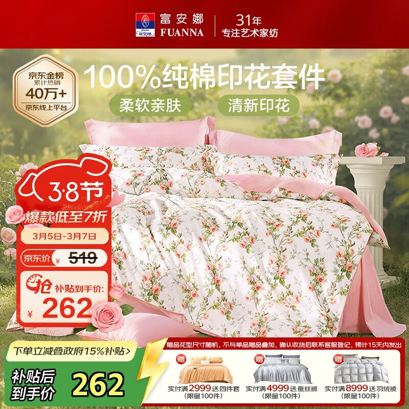 富安娜床上四件套纯棉100%全棉床单四件套双人加大被套枕套汐颜1米8床粉家居馆