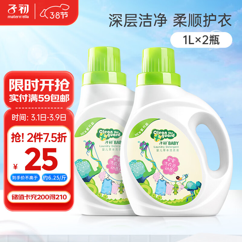 子初婴儿洗衣液新生儿宝宝专用儿童草本多效去渍洗衣液1L*2瓶全家适用