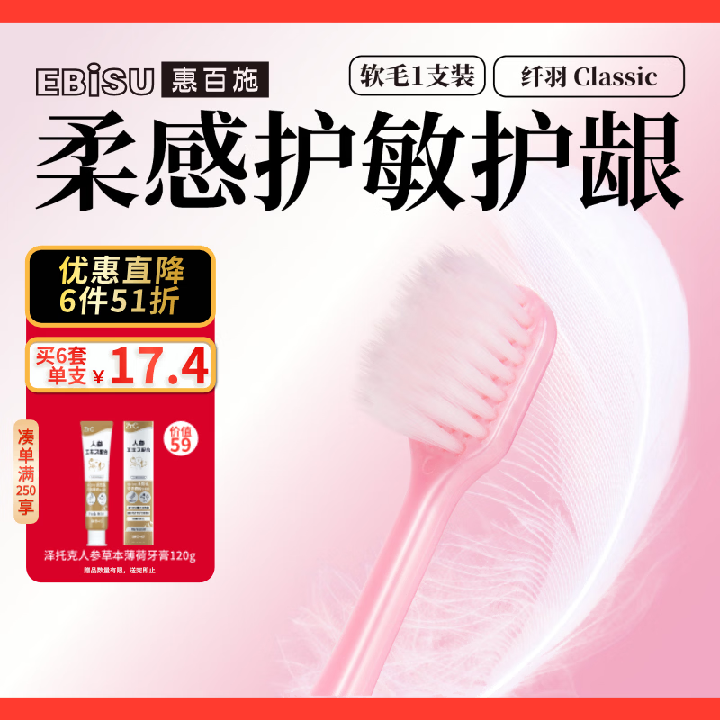 【限时抢购】惠百施进口软毛牙刷6件仅17元！高密纤毛深度清洁护龈