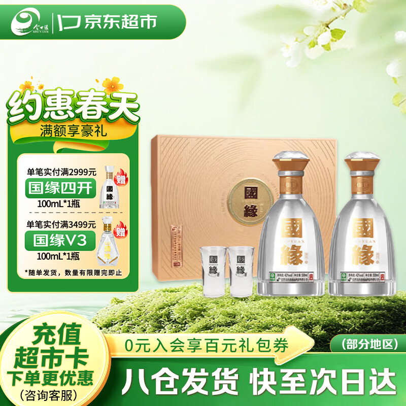 今世缘国缘对开 柔雅型白酒 42度 500ml*2瓶 礼盒装 常规送礼