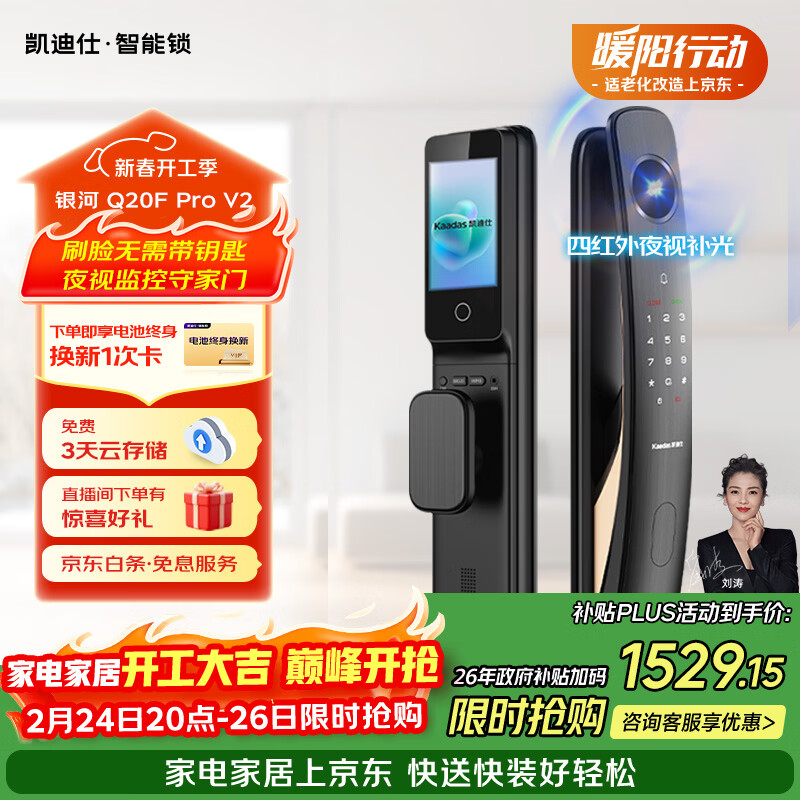 凯迪仕（KAADAS）智能门锁 3D人脸识别可视猫眼大屏指纹锁全自动 Q20F Pro V2