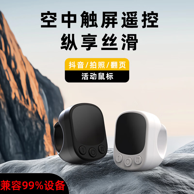 TUOOMING【屏幕鼠标】手机遥控器触屏指环拍摄电子书蓝牙翻页自拍器刷抖音快手视频遥控点赞控制摸鱼神器 星耀黑 【全屏触摸+侧面按键】 京东折扣/优惠券