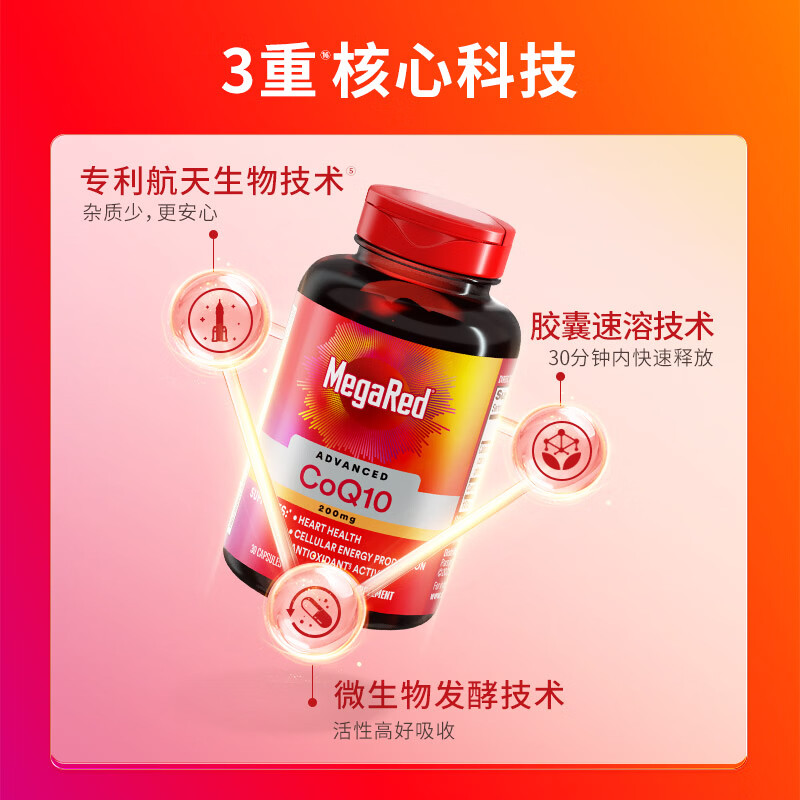 MegaRed脉拓辅酶q10胶囊 美国原装进口心脏coq10 高含量200mg 【尝鲜装】 30粒*1瓶