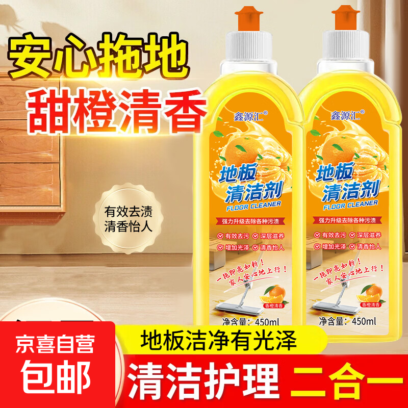 地板清洁剂养护去污瓷砖清洗剂去污家用米地板清洁液瓷砖增亮去污 【实惠装】地板清洁剂450ml*2瓶