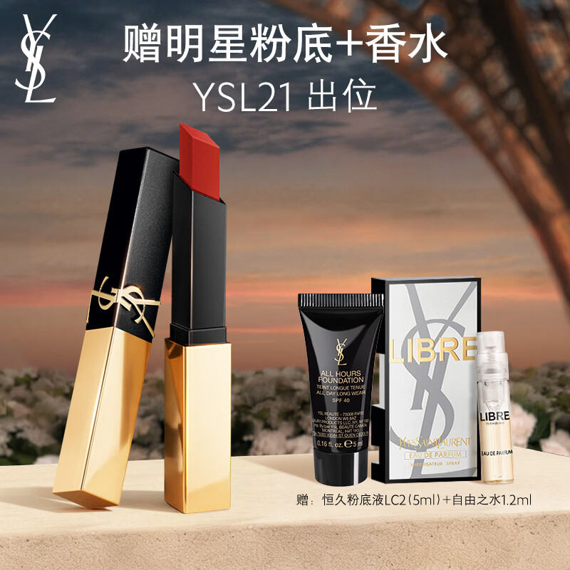 YSLʥ����ȫ��С�����ں�21�ƹ�־ô��໯ױƷ����������Ů��