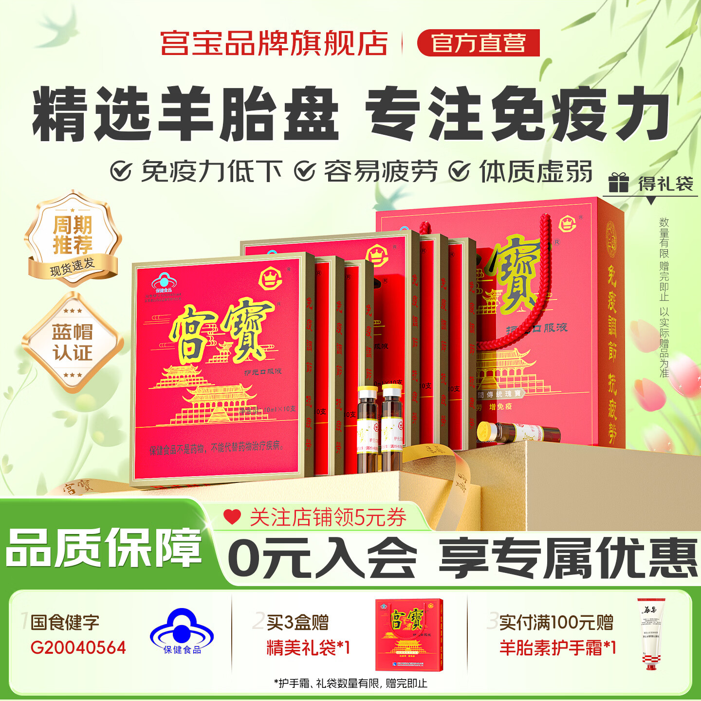 宫宝护元口服液10ml*10免疫调节抗疲劳男女保健品长辈送礼羊胎盘提取 【30天周期调理】 10支*6盒 |送礼袋