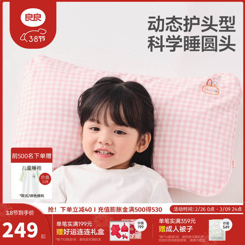 良良(liangliang)嬰兒枕頭科學(xué)塑型0-3-6歲兒童枕定型枕糾正頭型睡圓頭套四季禮盒 【護(hù)型plus】 3-6歲小兔子 雙枕套