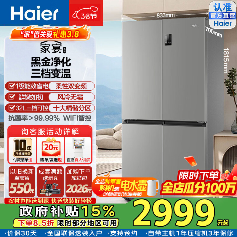海尔家宴539升十字门冰箱黑金净化三档变温一级变频风冷无霜大容量精储空间一级能效家用电冰箱 BCD-539WGHTDEDH9U1政府补贴