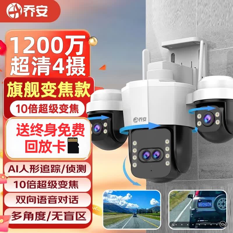 乔安（JOOAN）AI四摄光学变焦摄像头室外防水家用无线wifi全彩夜视监控器360度无死角全景云台旋转手机远程