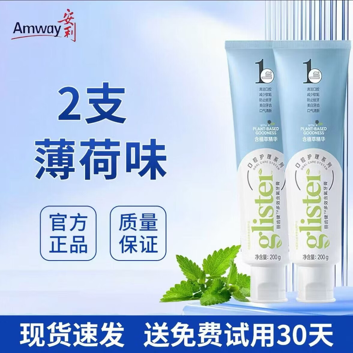 安利(Amway)丽齿健牙膏多效白茶正品美白去黄牙防牙垢含氟清新口气去污防蛀牙 新款薄荷2支