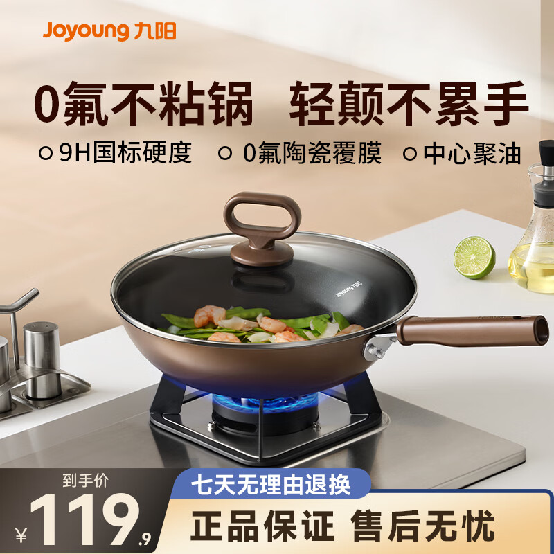 九阳（Joyoung）不粘锅炒锅家用炒菜锅电磁炉煤燃气灶通用锅陶瓷0氟平底锅 0氟不粘锅C534【燃磁通用】 30cm