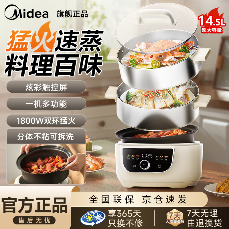 美的（Midea）电蒸锅 家用大容量三层14.5升分体式不锈钢智能预约电煮锅电火锅多用途锅电热锅多层蒸笼底锅可拆 14.5L 【1800W+锅底可拆洗+不锈钢蒸笼】