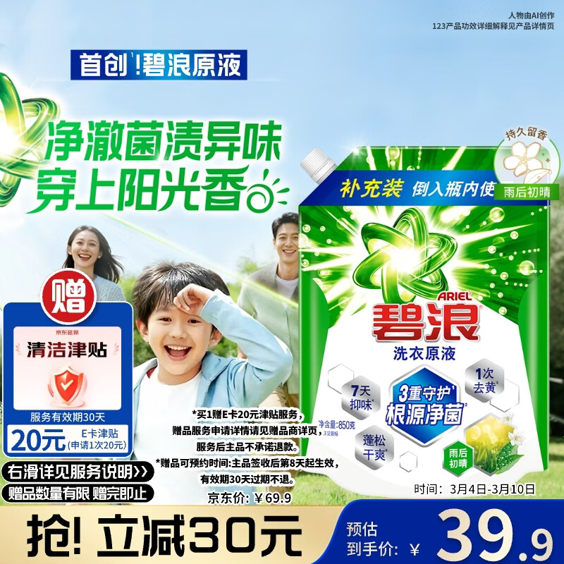 碧浪除菌洗衣原液雨后初晴1.7斤袋装 1次去黄 7天抑味 【刘宇宁心选】