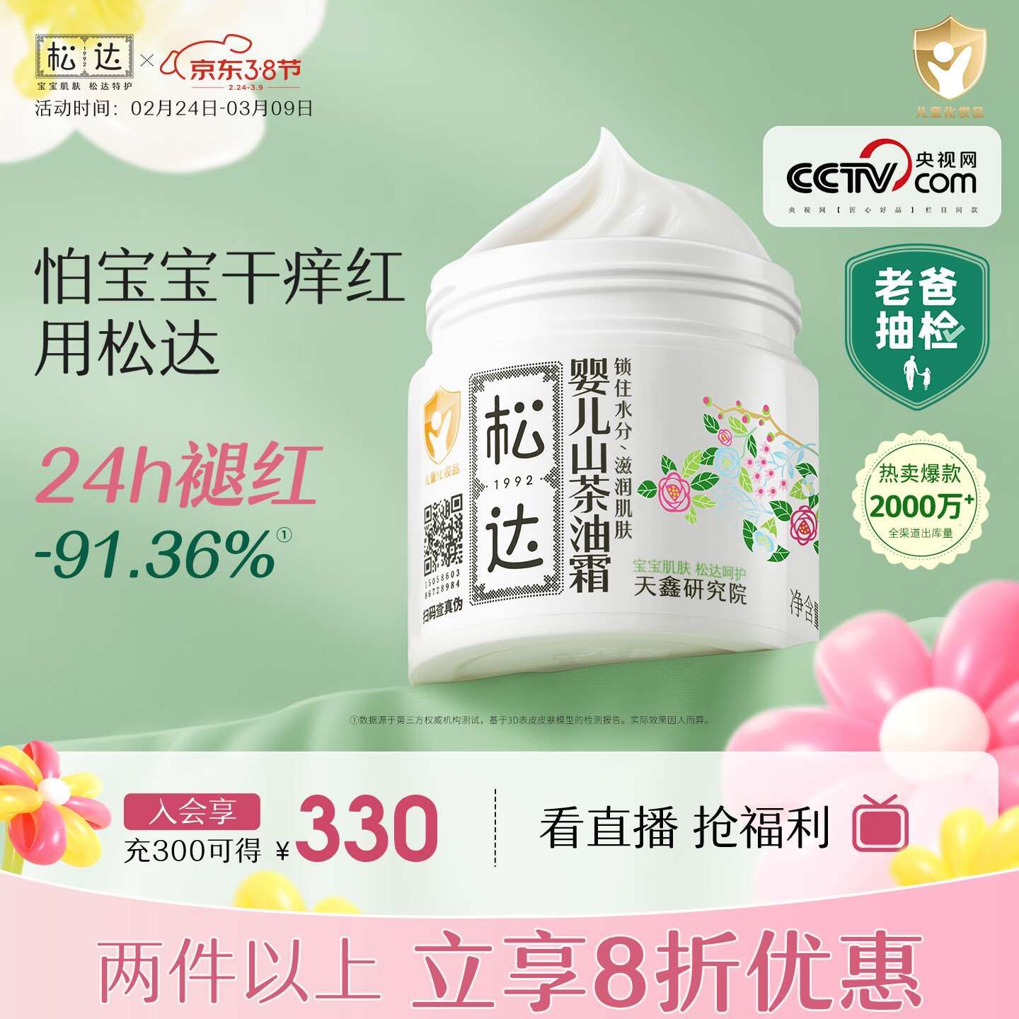 松达儿童面霜宝宝护肤保湿婴儿面霜润肤滋润山茶油霜68g