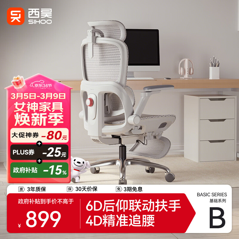 西昊B300Pro 人体工学椅电竞椅办公椅电脑椅人工力学座椅4D追腰6D扶手